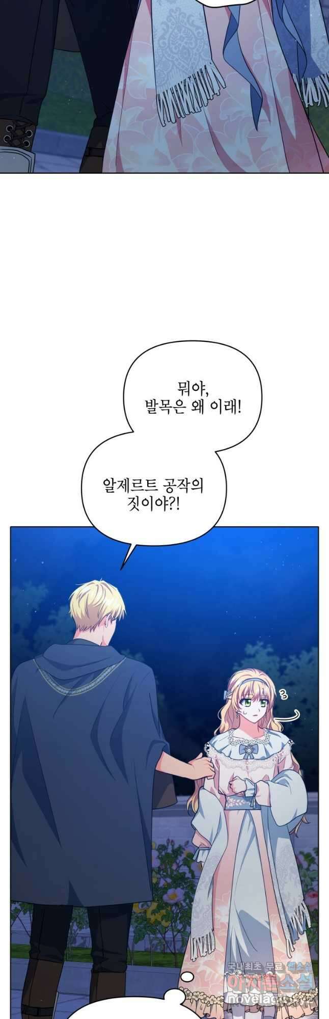 계약 부부는 밤마다 12화 10