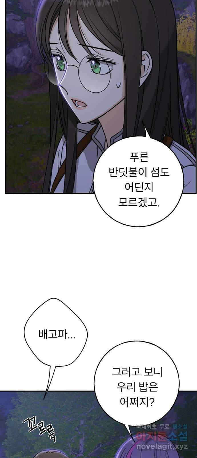 크림슨 하트 4화 - 낮선 모험 8