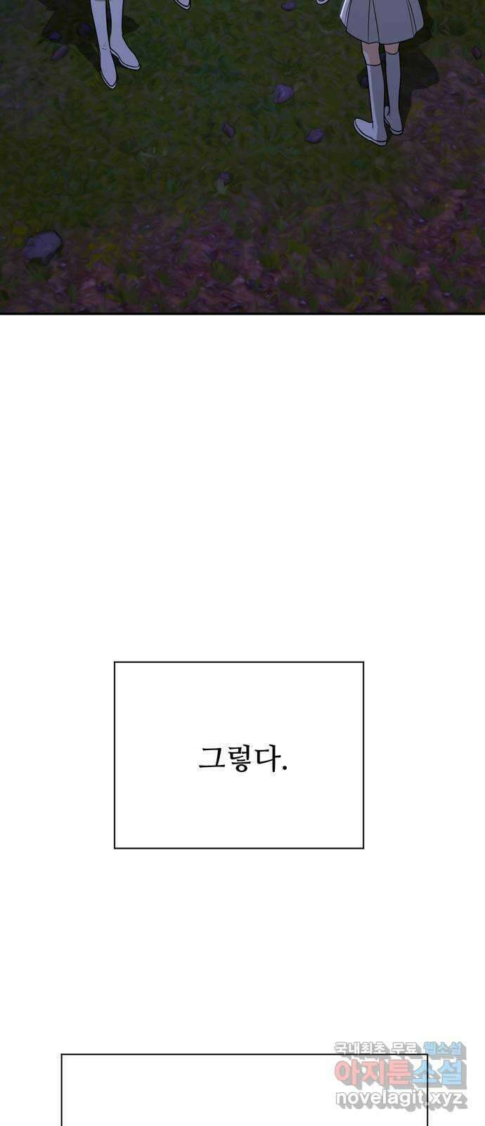 크림슨 하트 4화 - 낮선 모험 10