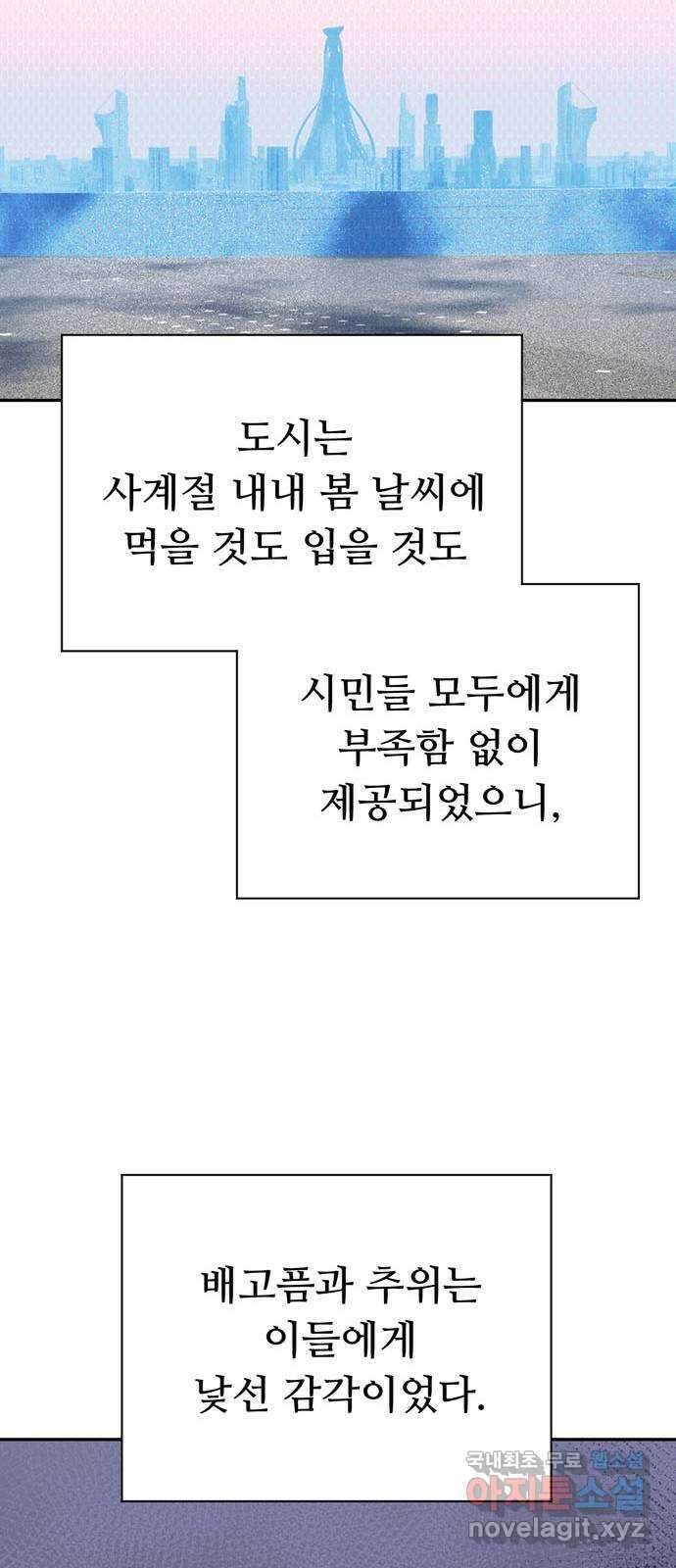 크림슨 하트 4화 - 낮선 모험 12