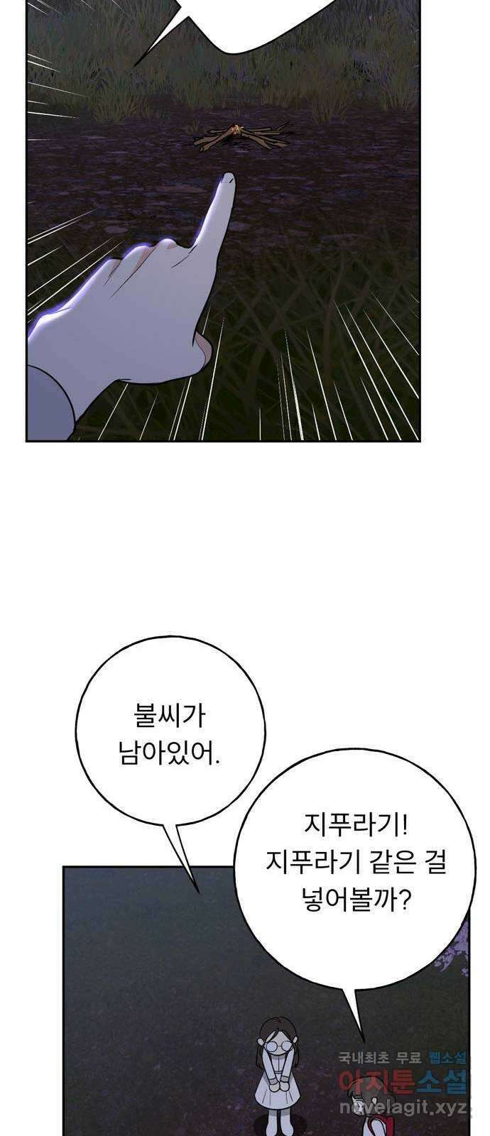 크림슨 하트 4화 - 낮선 모험 14