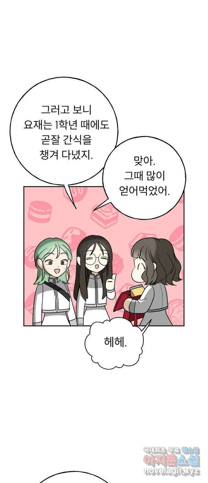 크림슨 하트 4화 - 낮선 모험 18