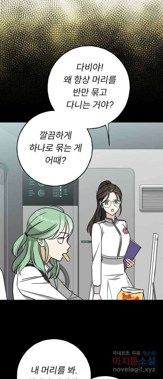 크림슨 하트 4화 - 낮선 모험 20