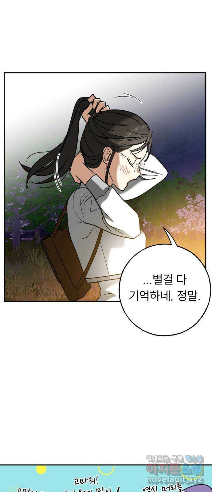 크림슨 하트 4화 - 낮선 모험 22