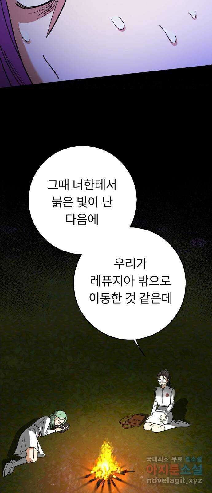 크림슨 하트 4화 - 낮선 모험 30