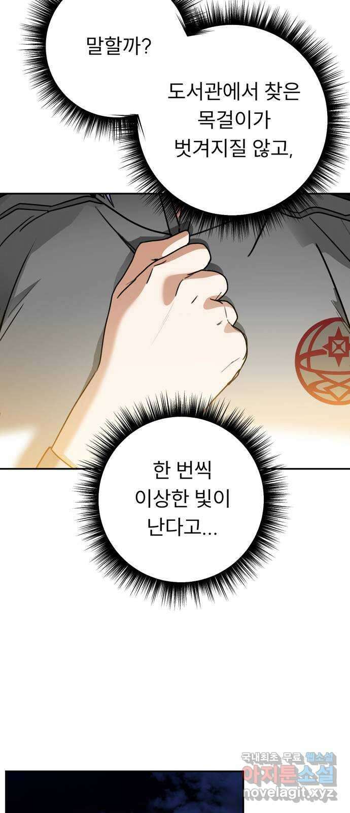 크림슨 하트 4화 - 낮선 모험 33