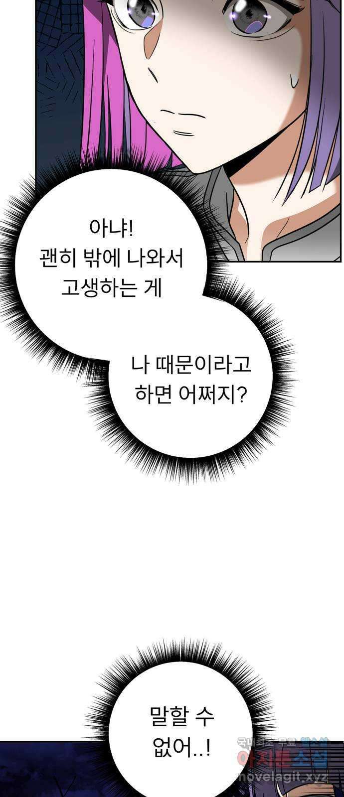 크림슨 하트 4화 - 낮선 모험 35