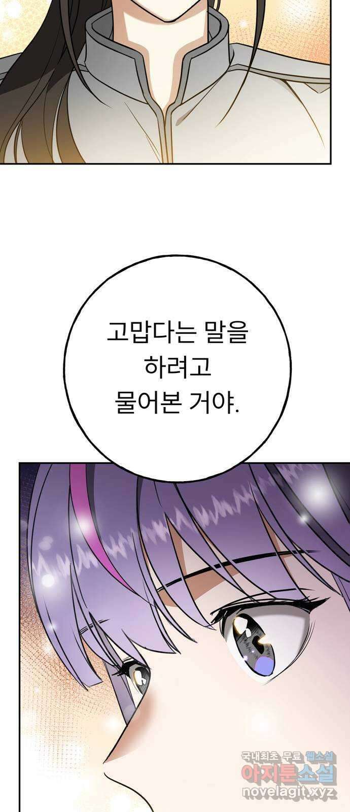 크림슨 하트 4화 - 낮선 모험 38