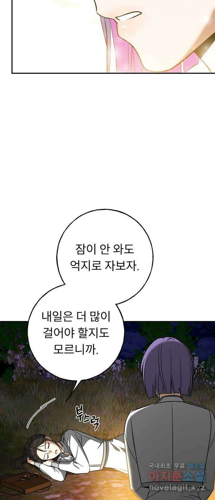 크림슨 하트 4화 - 낮선 모험 39