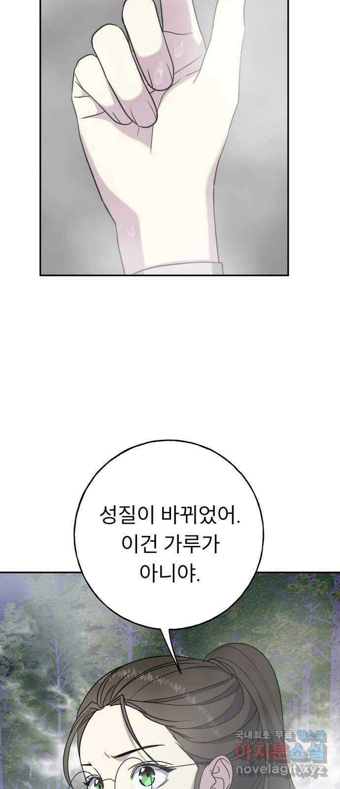 크림슨 하트 4화 - 낮선 모험 55