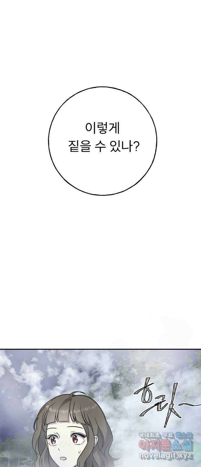 크림슨 하트 4화 - 낮선 모험 58
