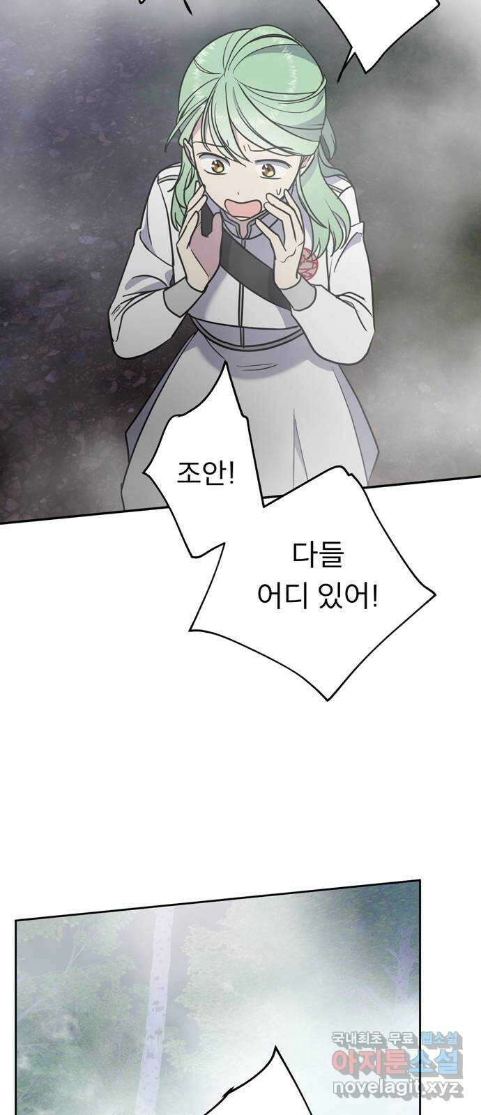 크림슨 하트 4화 - 낮선 모험 68
