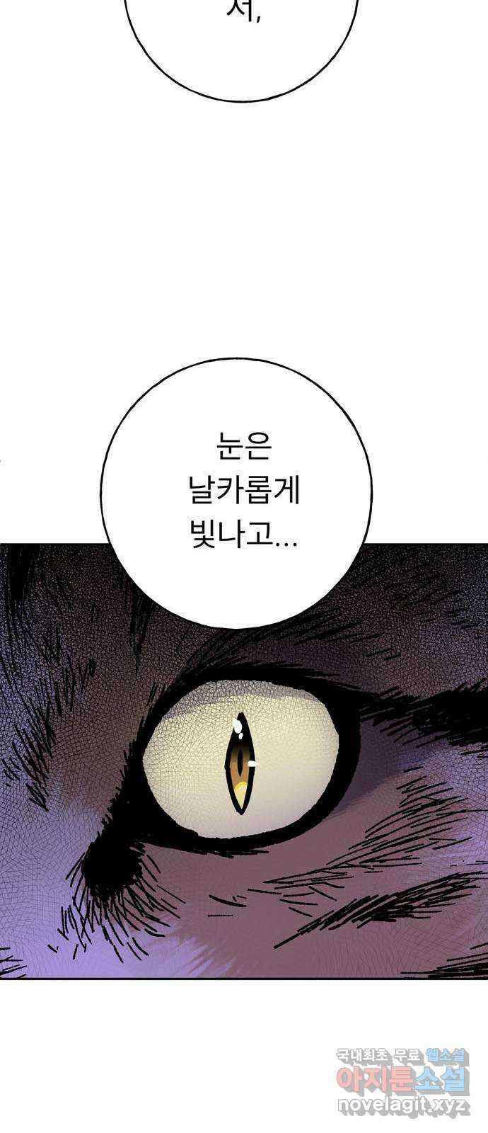 크림슨 하트 4화 - 낮선 모험 76