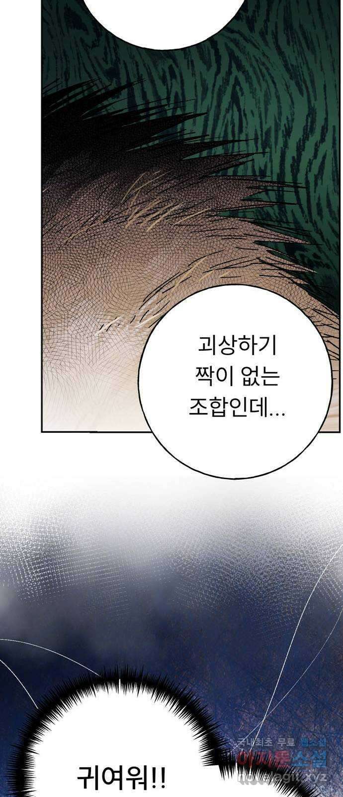 크림슨 하트 4화 - 낮선 모험 78
