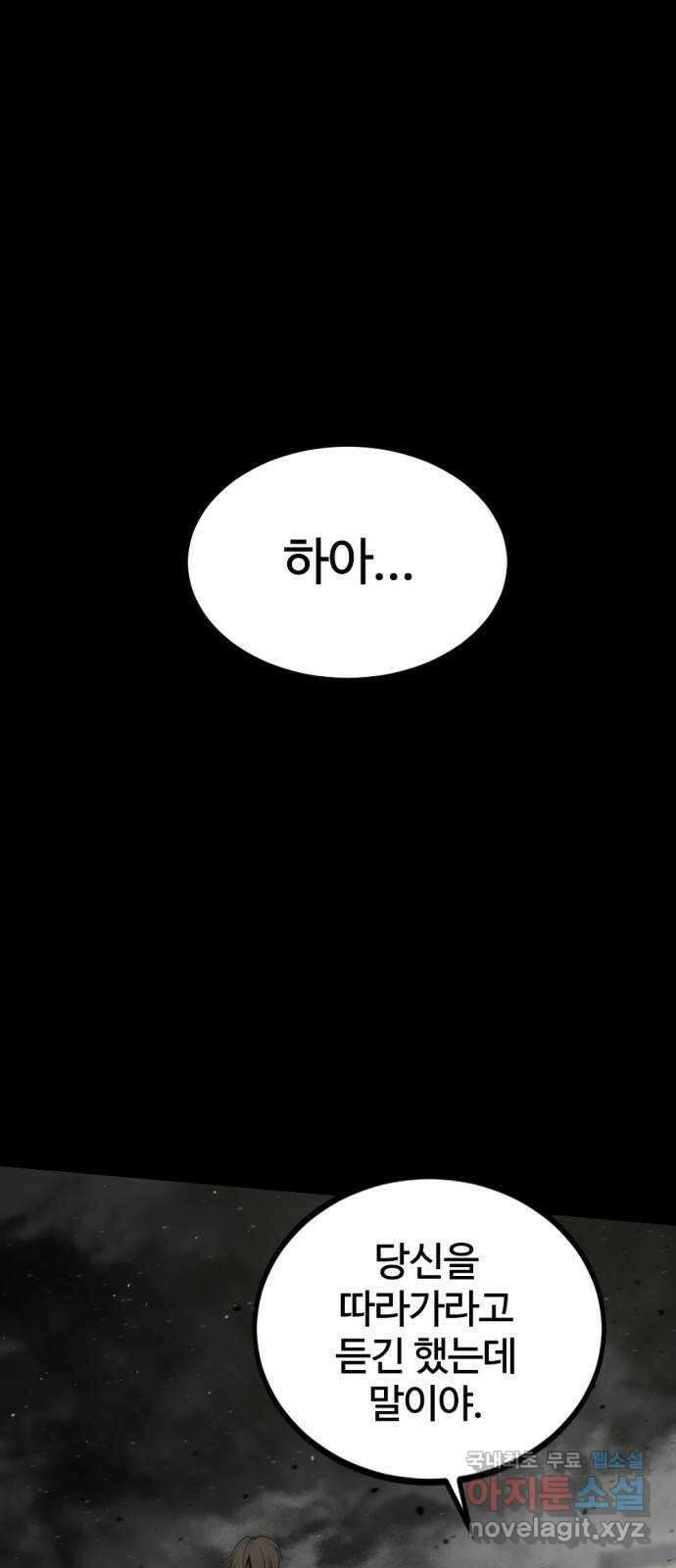 히어로 킬러 95화 1