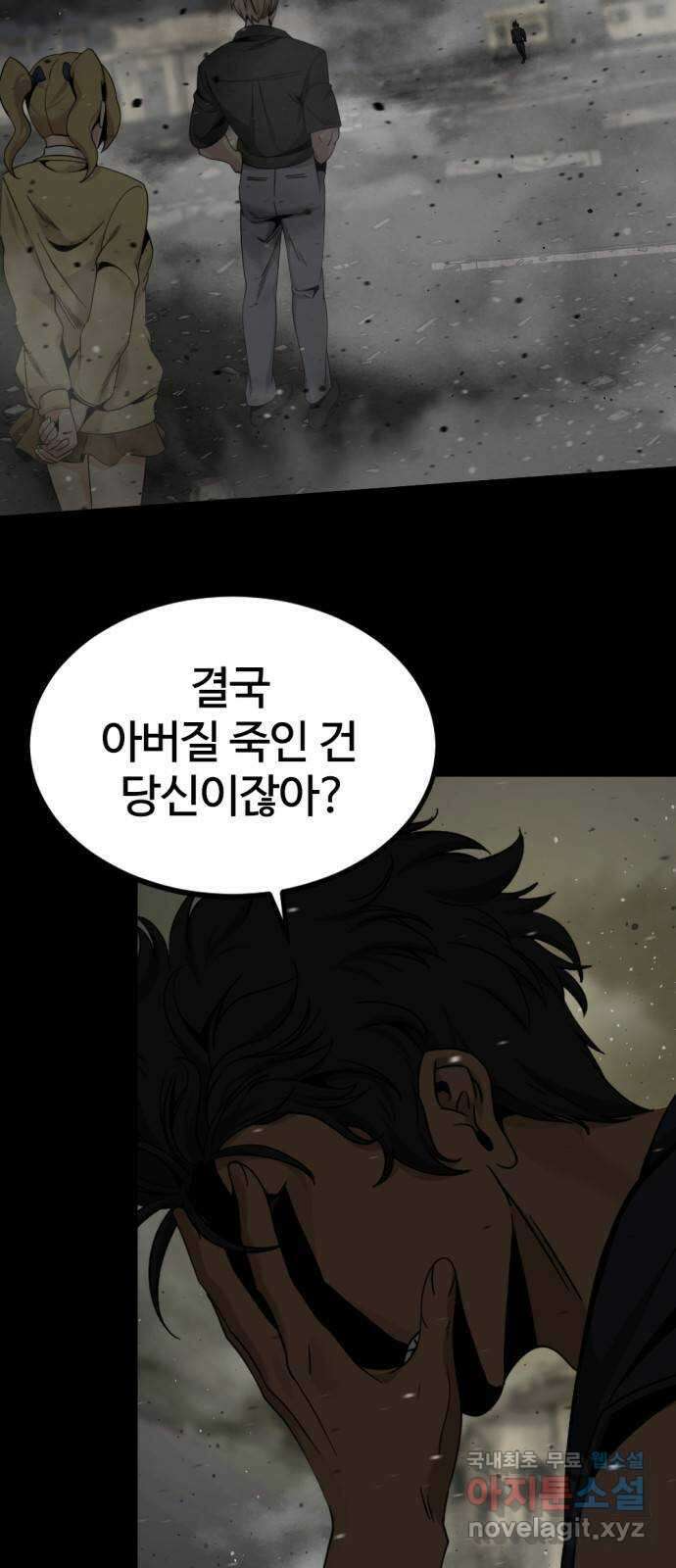 히어로 킬러 95화 2