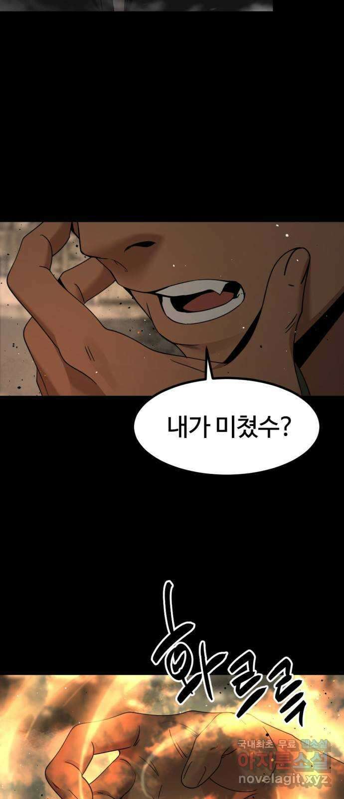 히어로 킬러 95화 4