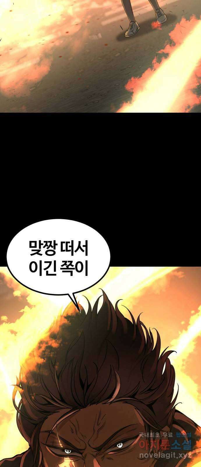 히어로 킬러 95화 6