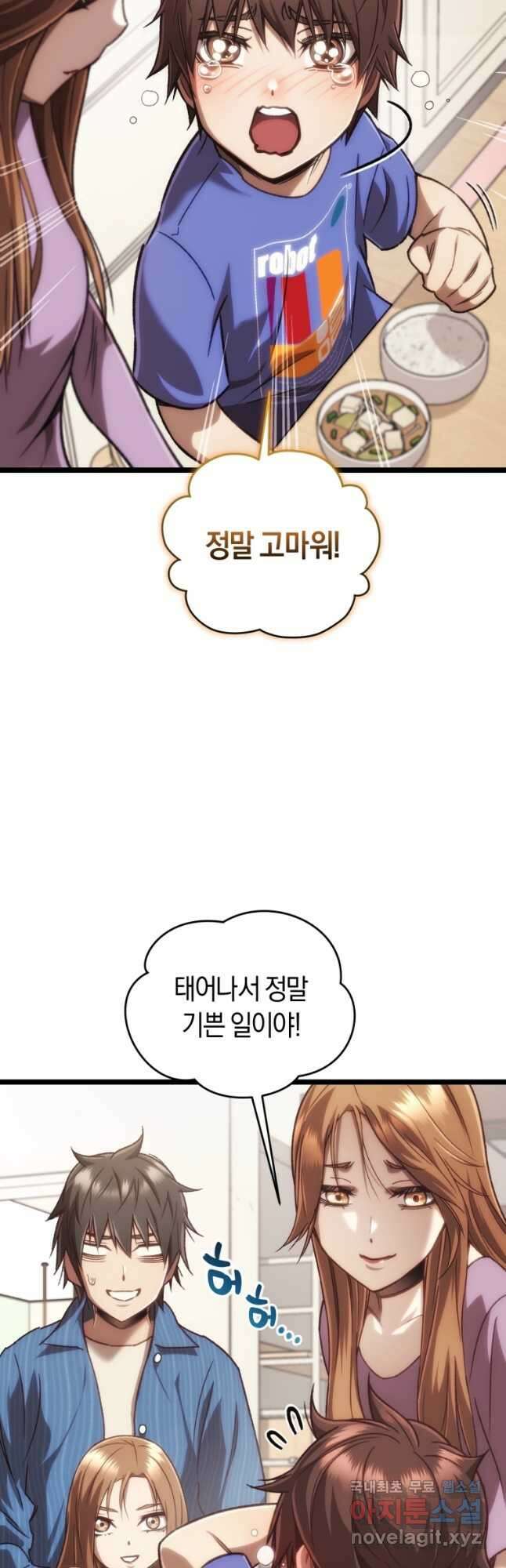 리라이프 플레이어 13화 6