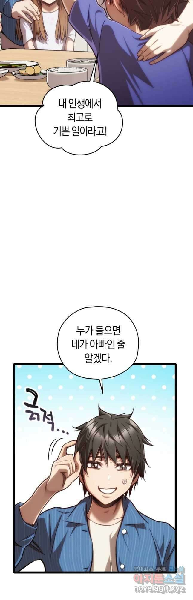 리라이프 플레이어 13화 7