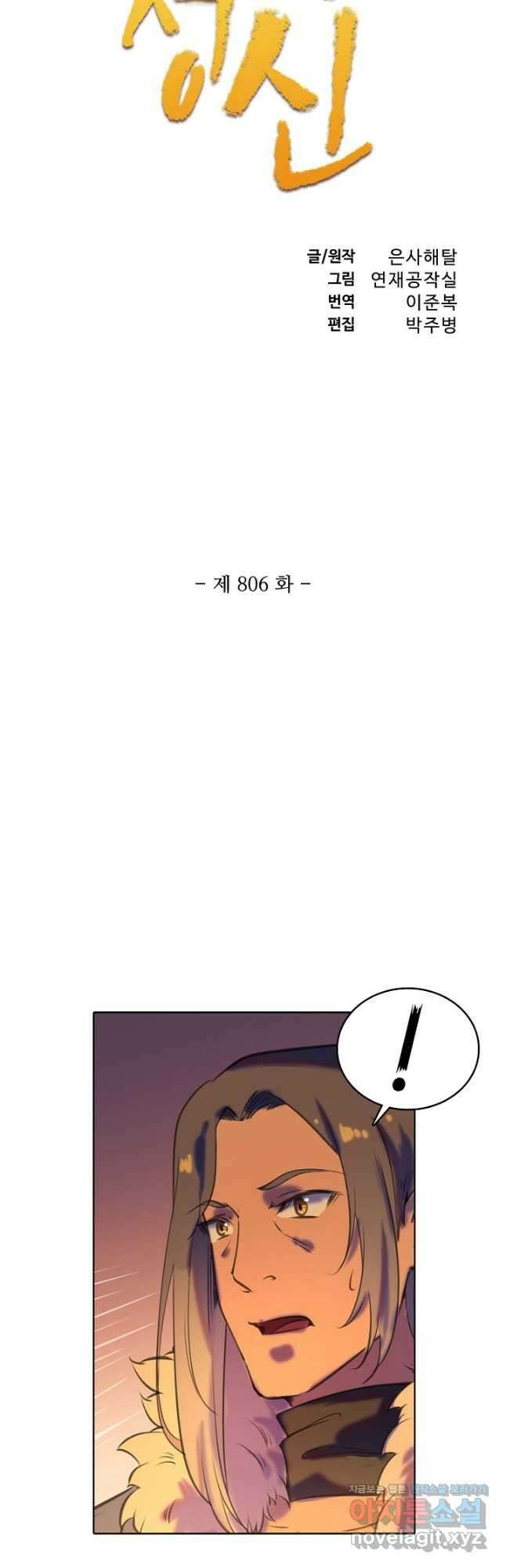 백련성신 806화 6