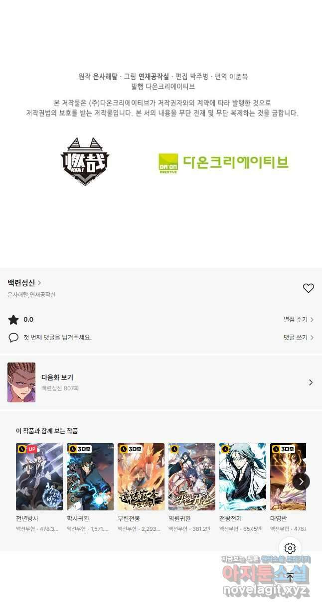 백련성신 806화 51