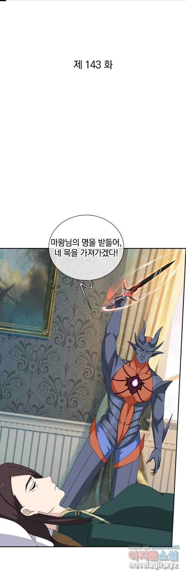 제왕의 귀환 143화 1