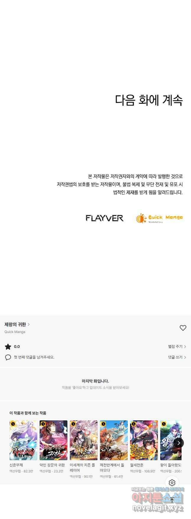 제왕의 귀환 143화 41