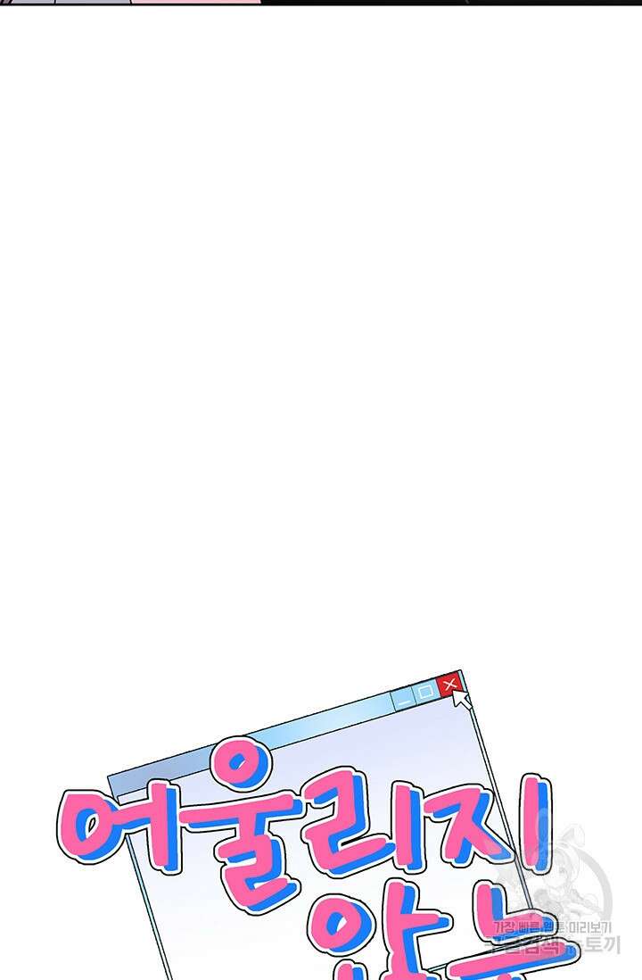 어울리지 않는 15화 5