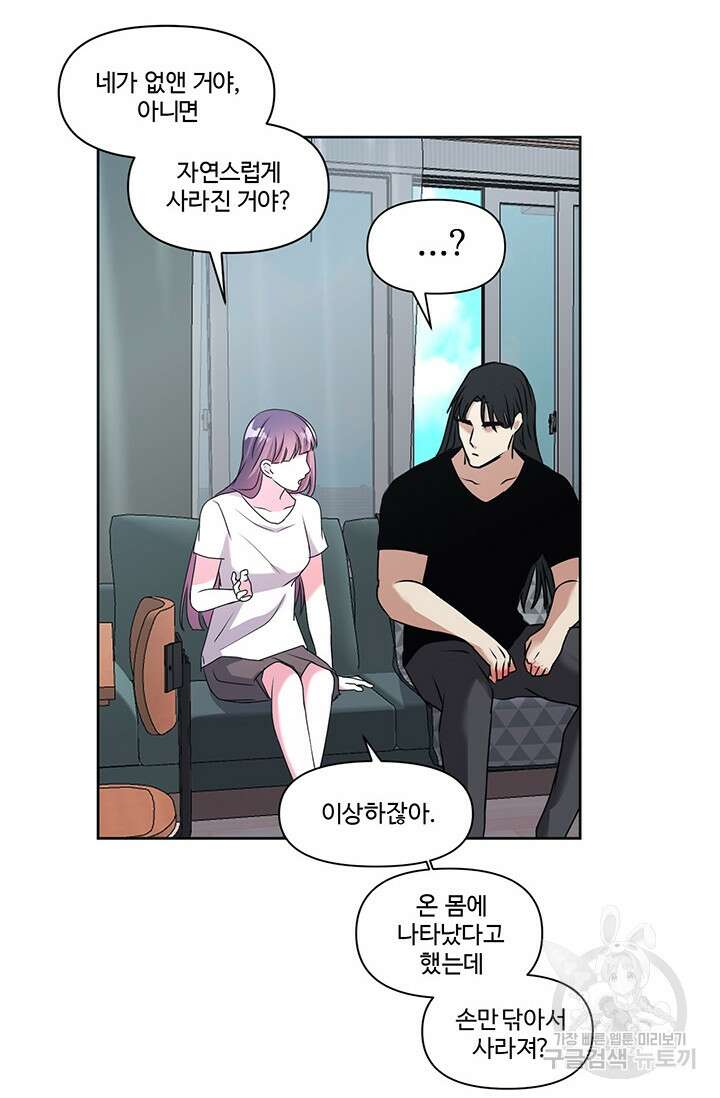 어울리지 않는 15화 11