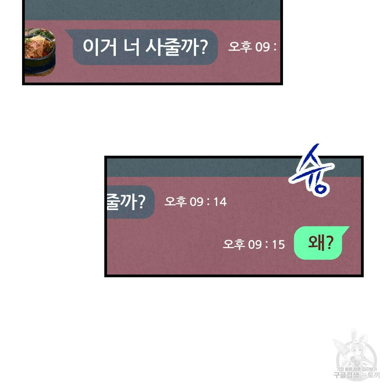 퍼펙트 버디 FUCK-PECT BUDDY 60화 시즌2 완결 3