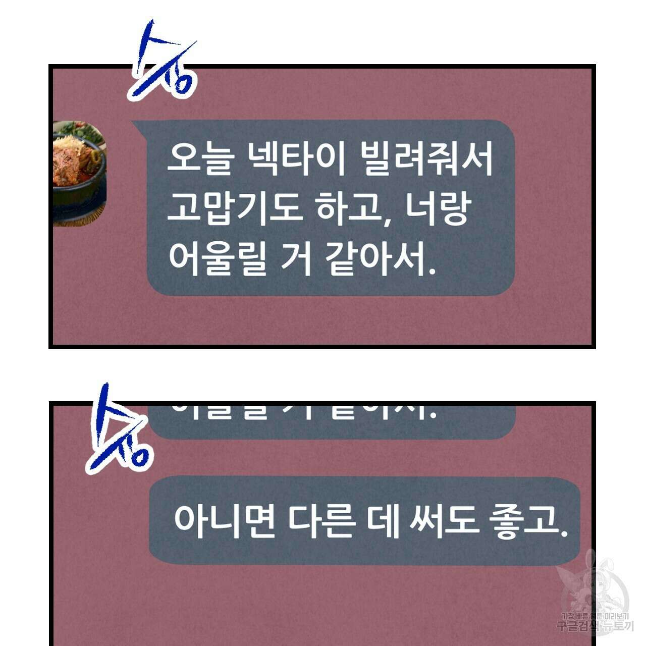 퍼펙트 버디 FUCK-PECT BUDDY 60화 시즌2 완결 4