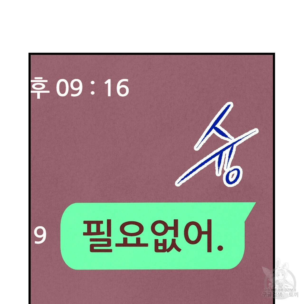 퍼펙트 버디 FUCK-PECT BUDDY 60화 시즌2 완결 8