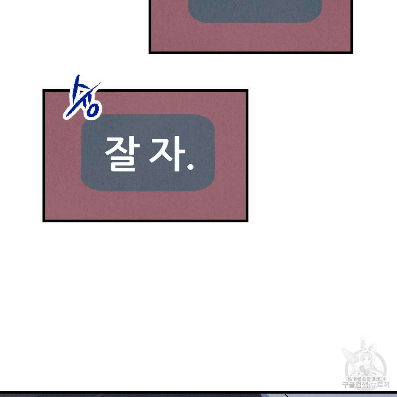 퍼펙트 버디 FUCK-PECT BUDDY 60화 시즌2 완결 10