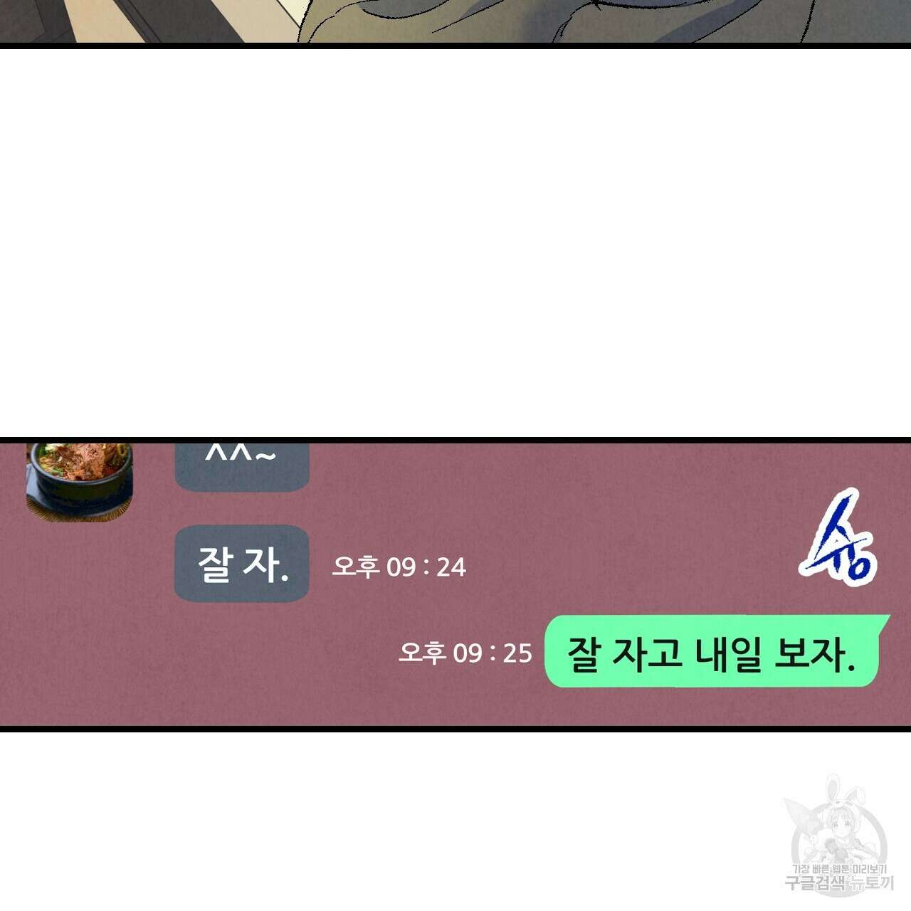 퍼펙트 버디 FUCK-PECT BUDDY 60화 시즌2 완결 12