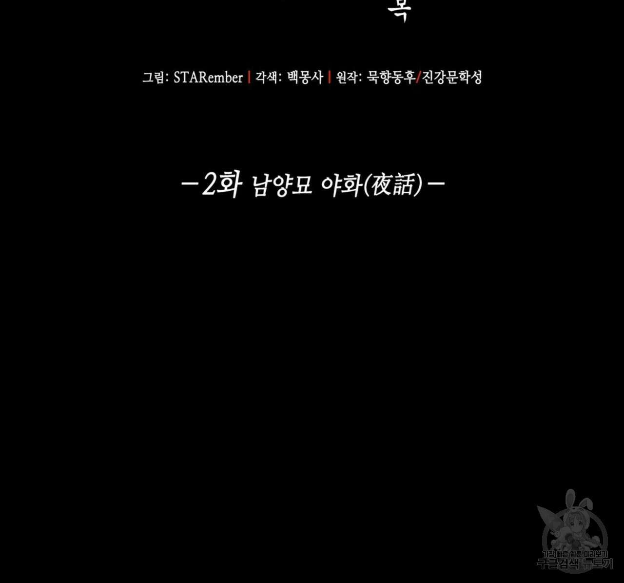 천관사복 2화 2