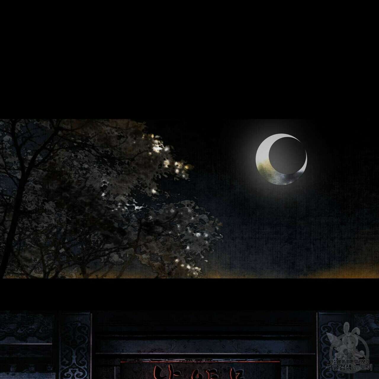 천관사복 2화 3