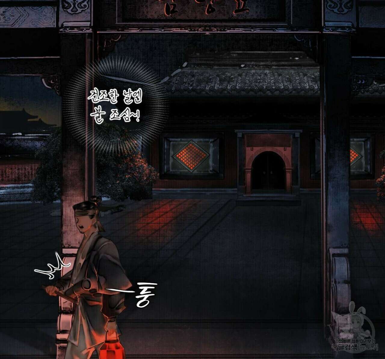 천관사복 2화 4