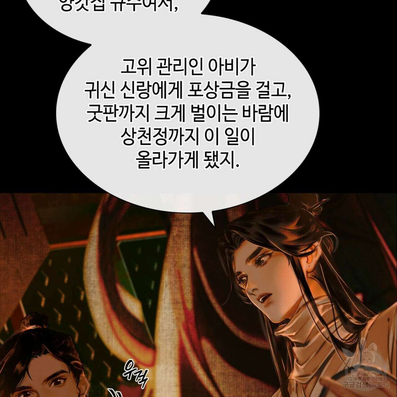 천관사복 2화 11