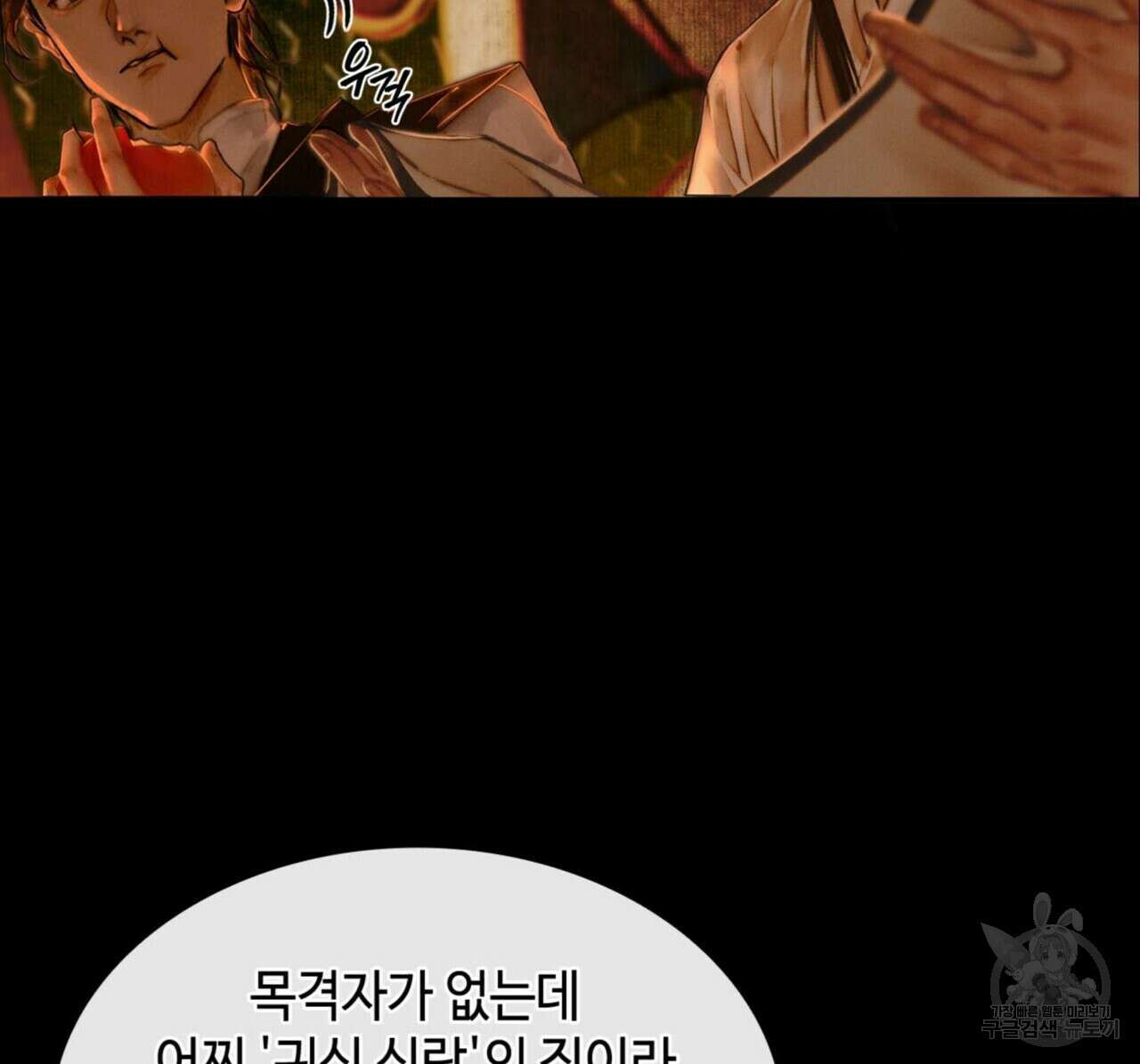 천관사복 2화 12