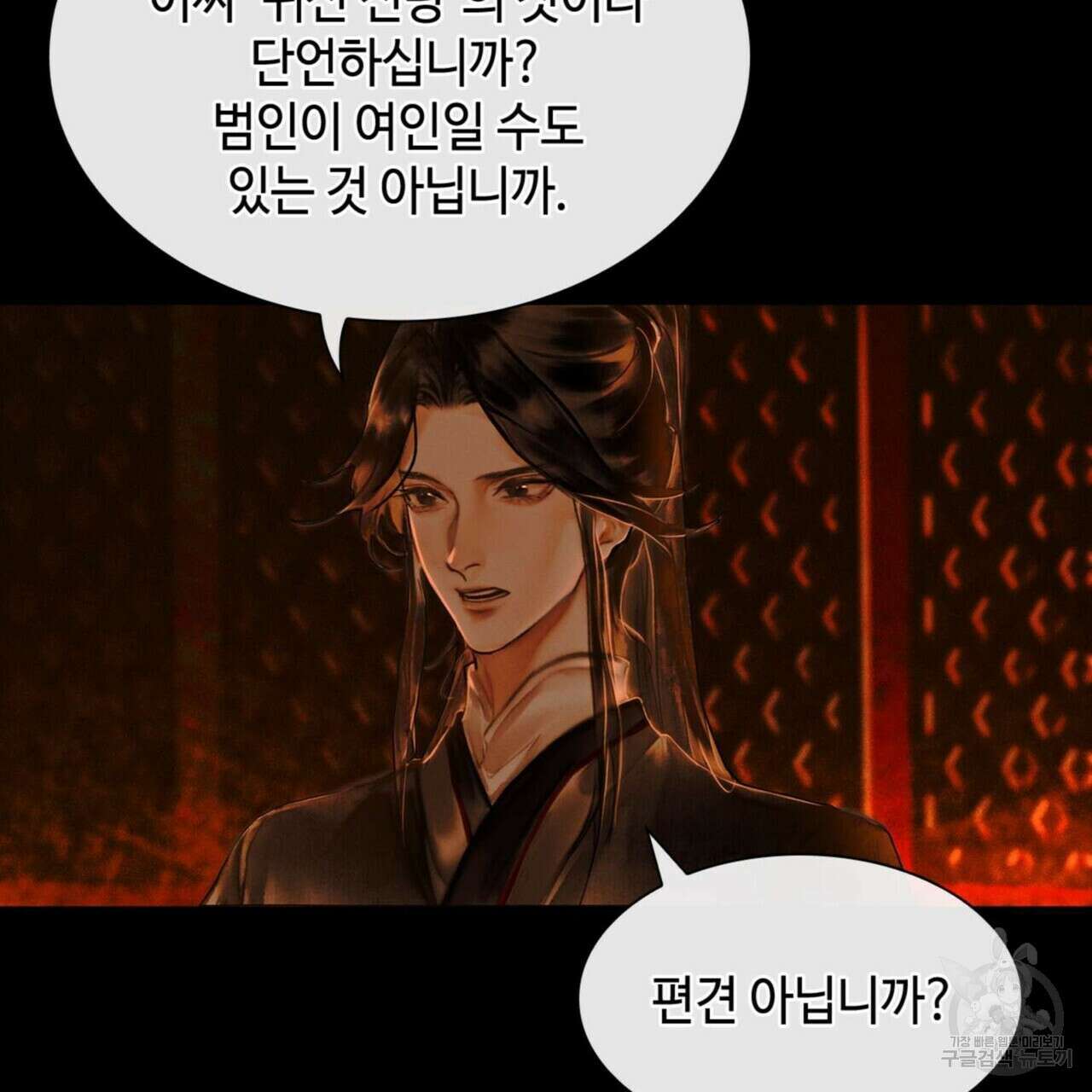 천관사복 2화 13