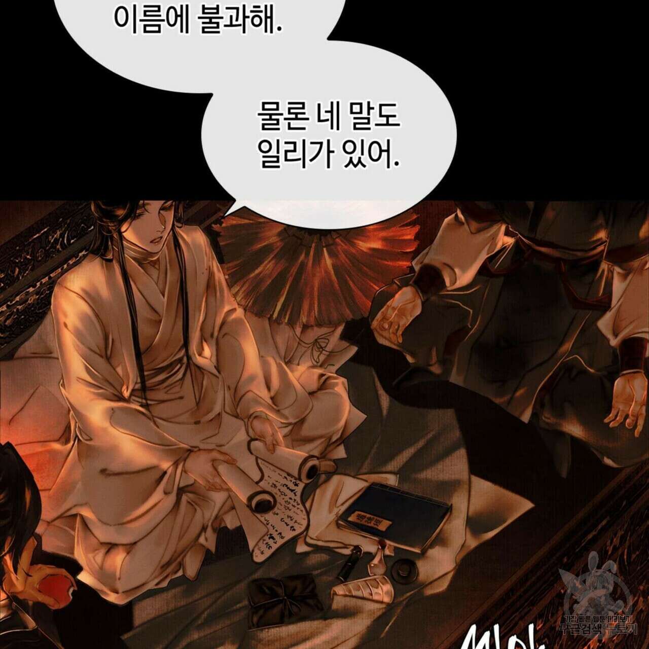 천관사복 2화 15