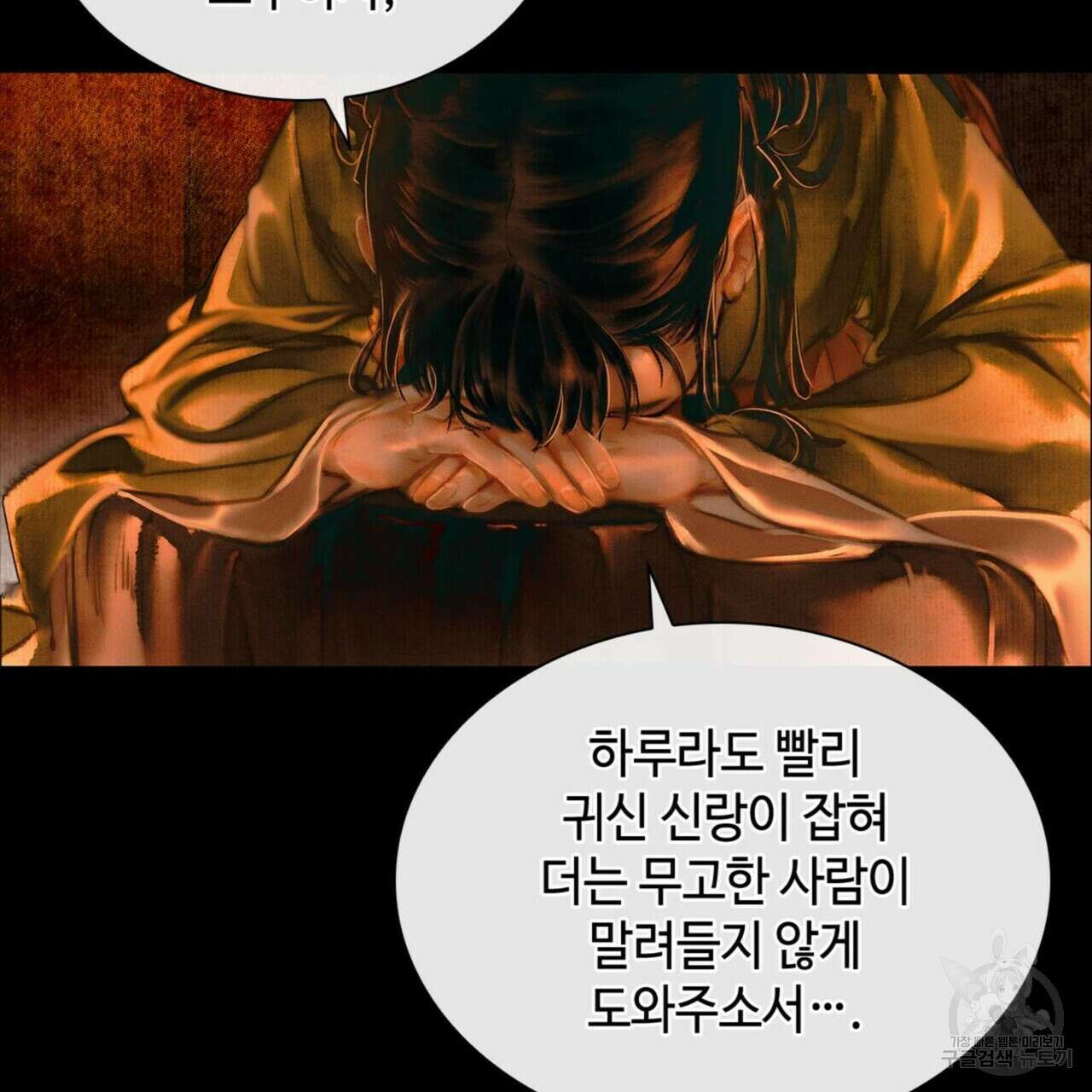 천관사복 2화 23