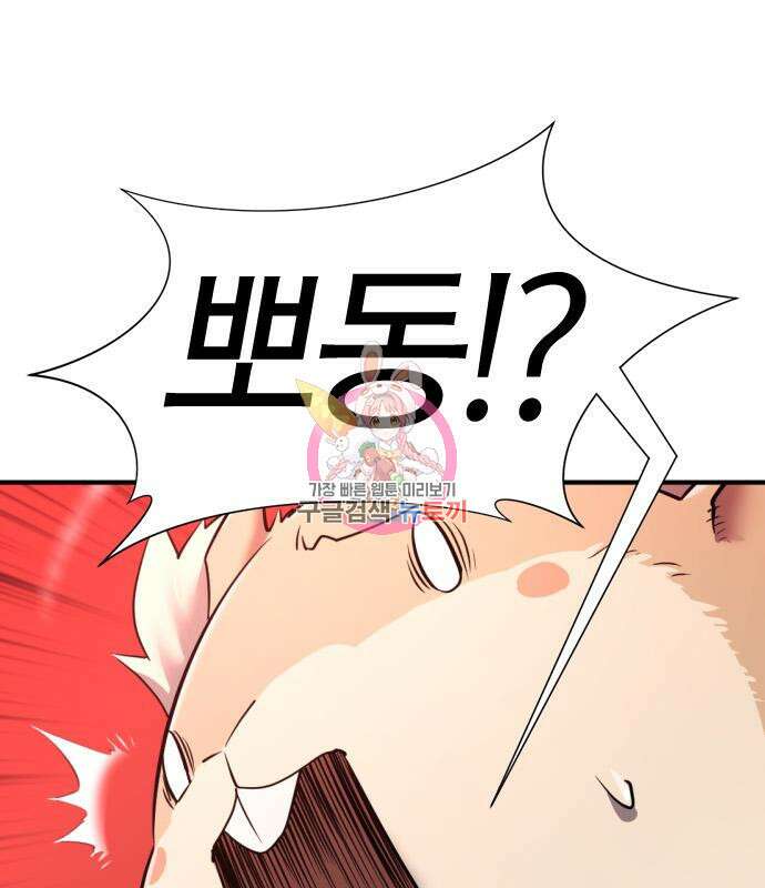 역대급 영지 설계사 78화 1