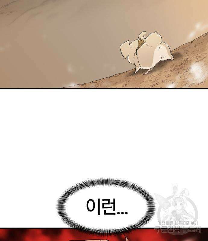 역대급 영지 설계사 78화 8