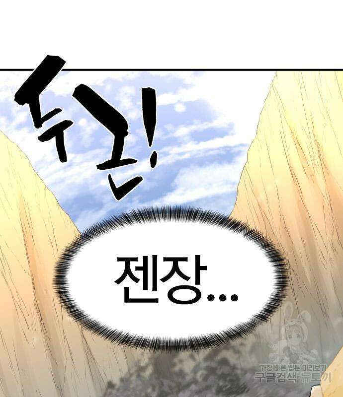 역대급 영지 설계사 78화 10