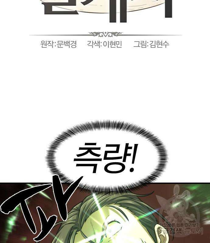 역대급 영지 설계사 78화 13