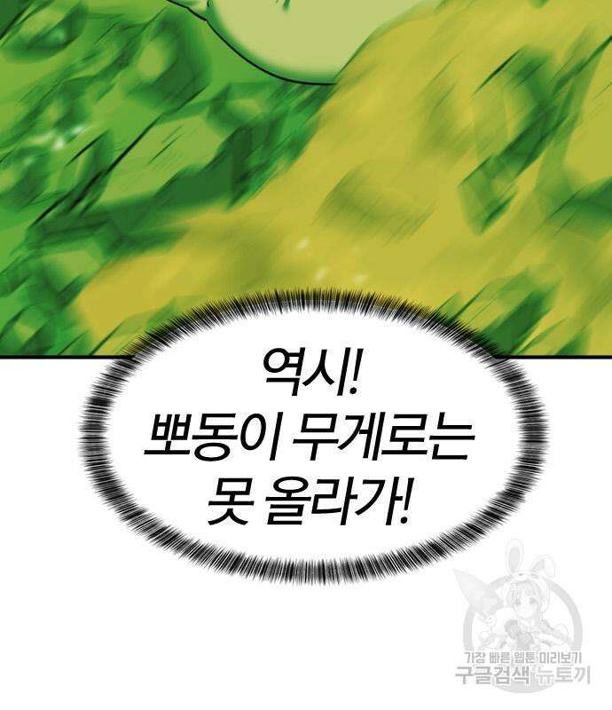 역대급 영지 설계사 78화 16
