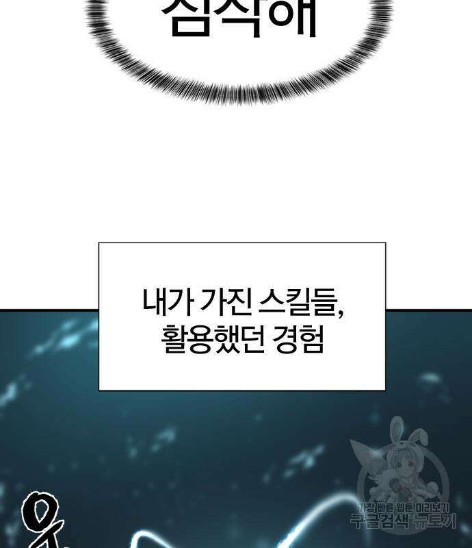 역대급 영지 설계사 78화 19