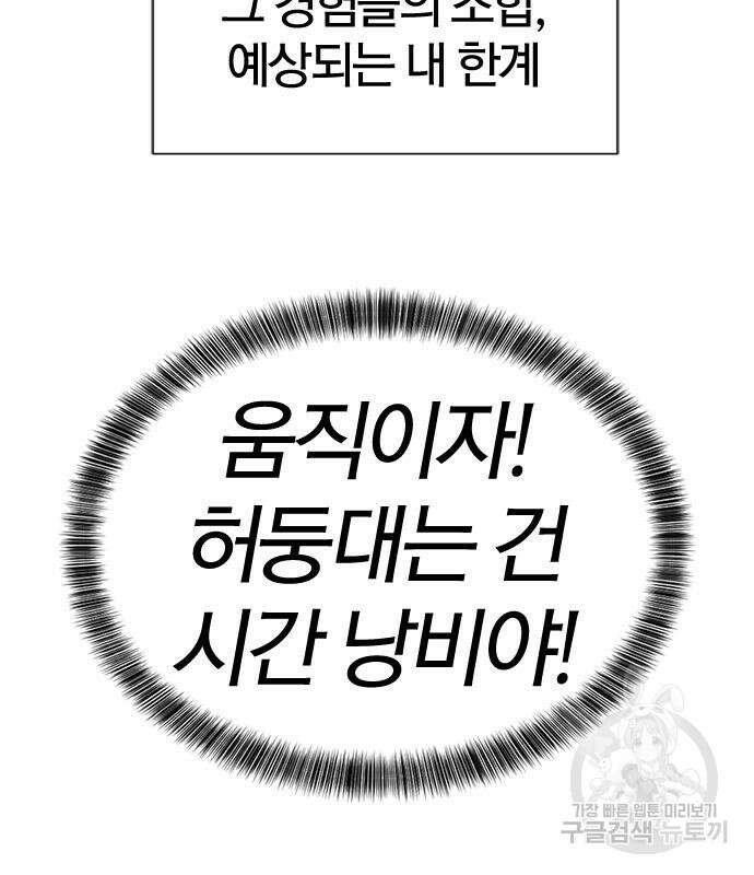 역대급 영지 설계사 78화 21